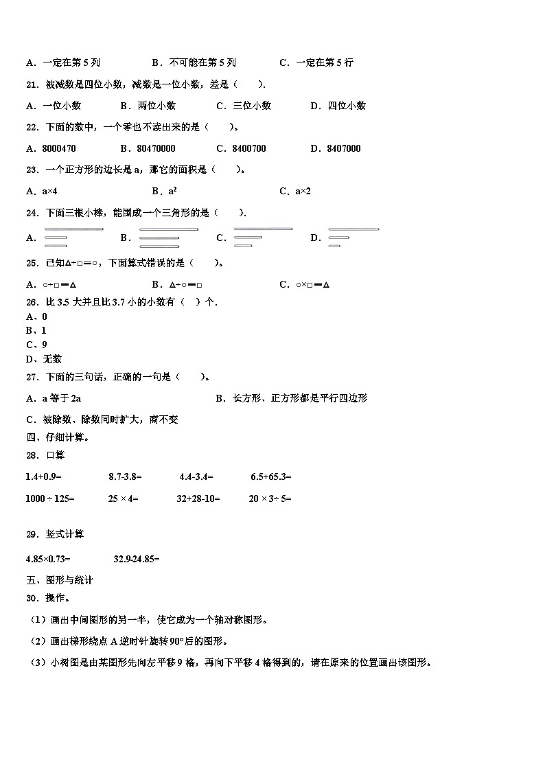 2022-2023学年辽宁省辽阳市文圣区数学四下期末教学质量检测模拟试题含解析第2页