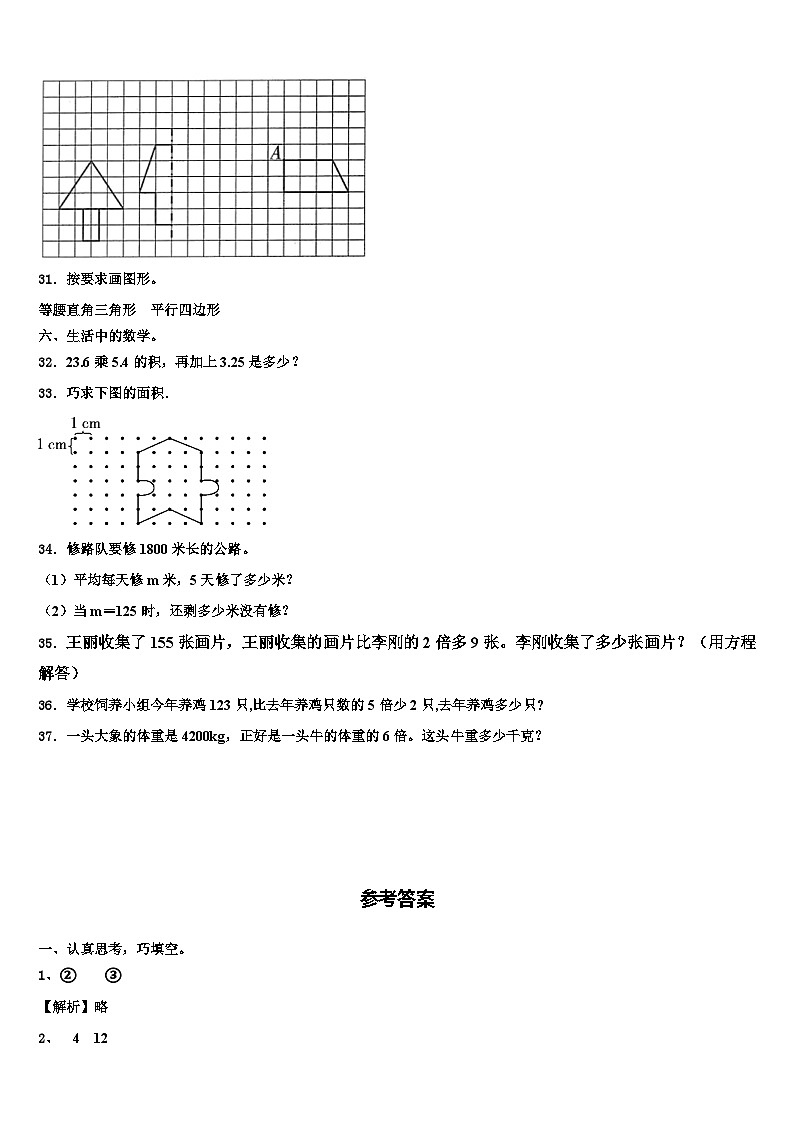 2022-2023学年辽宁省辽阳市文圣区数学四下期末教学质量检测模拟试题含解析第3页
