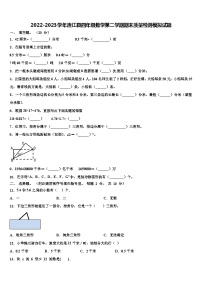 2022-2023学年连江县四年级数学第二学期期末质量检测模拟试题含解析