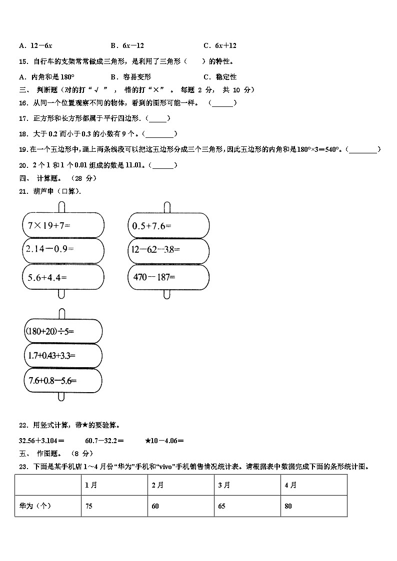 2022-2023学年连江县四年级数学第二学期期末质量检测模拟试题含解析02