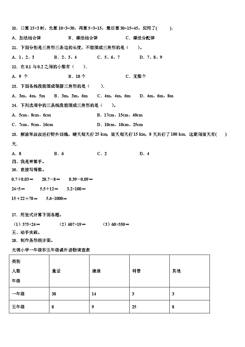 2022-2023学年辽宁省大连明星小学数学四年级第二学期期末质量跟踪监视试题含解析第3页