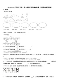 2022-2023学年辽宁省大连市金州区数学四年级第二学期期末监测试题含解析