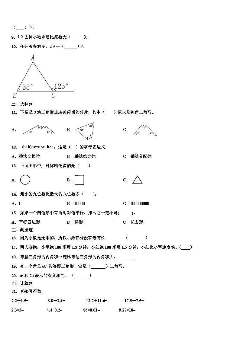 2022-2023学年辽宁省大连市金州区数学四年级第二学期期末监测试题含解析02