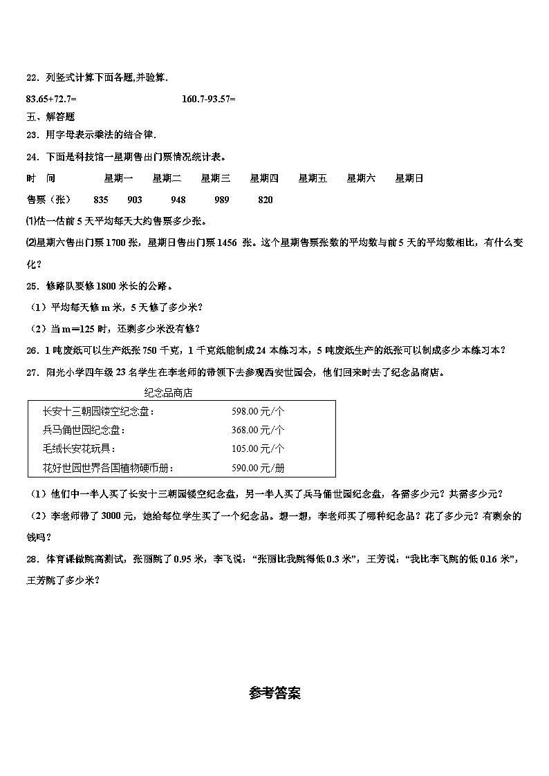 2022-2023学年辽宁省大连市金州区数学四年级第二学期期末监测试题含解析03