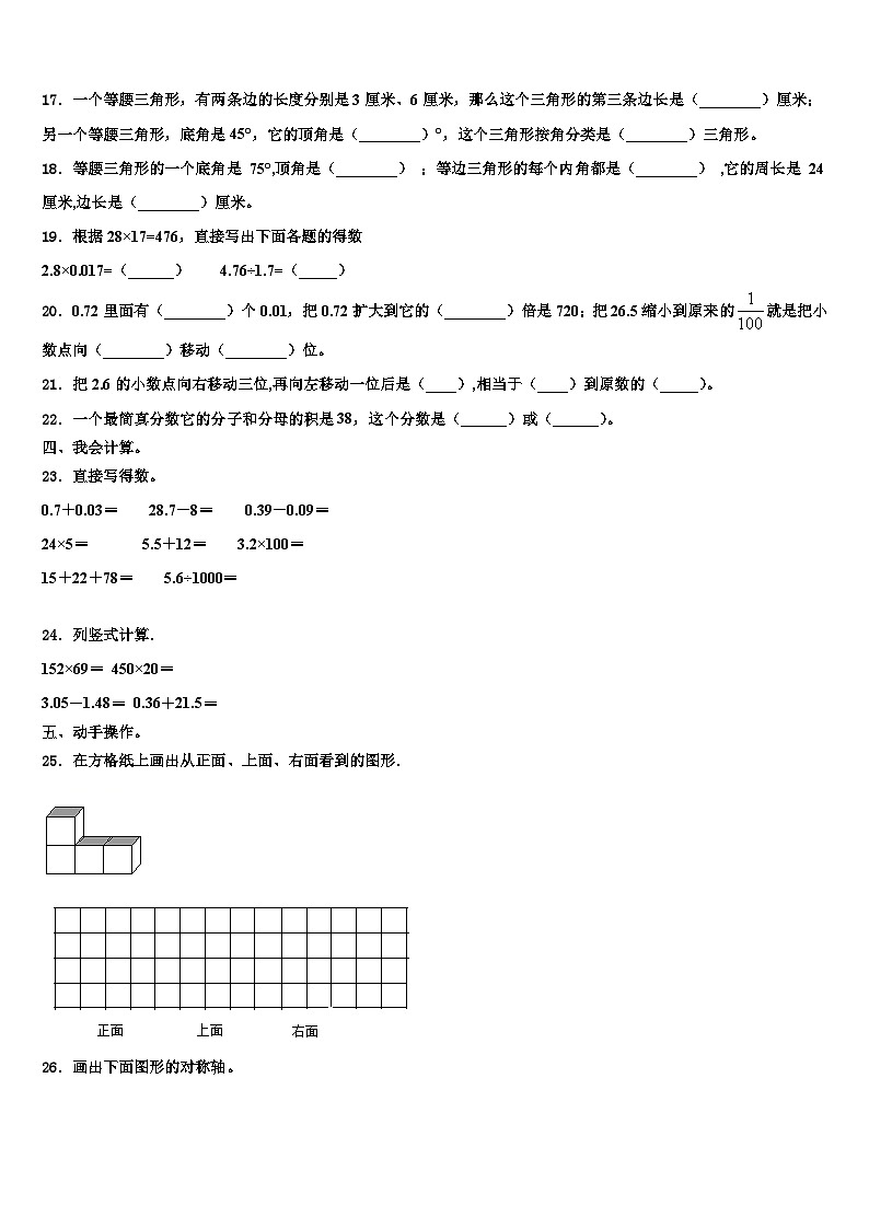 2022-2023学年辽宁省盘锦市兴隆台区数学四下期末复习检测模拟试题含解析第2页