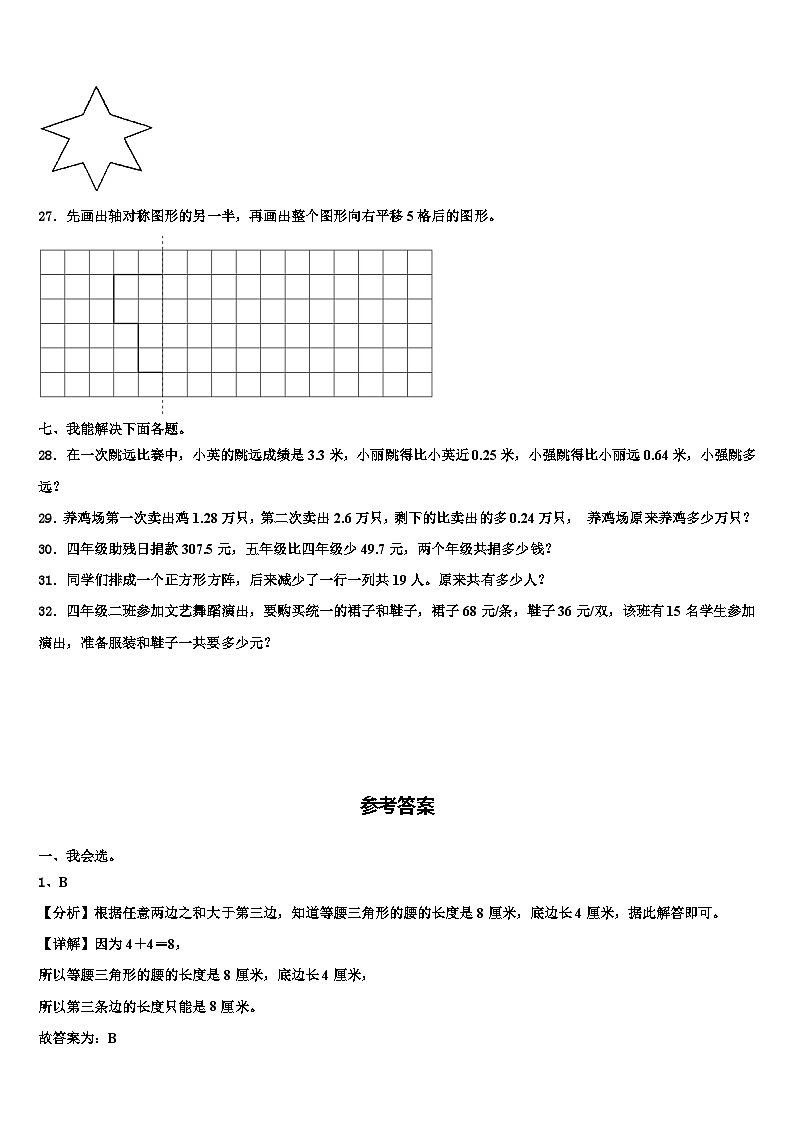 2022-2023学年辽宁省盘锦市兴隆台区数学四下期末复习检测模拟试题含解析第3页