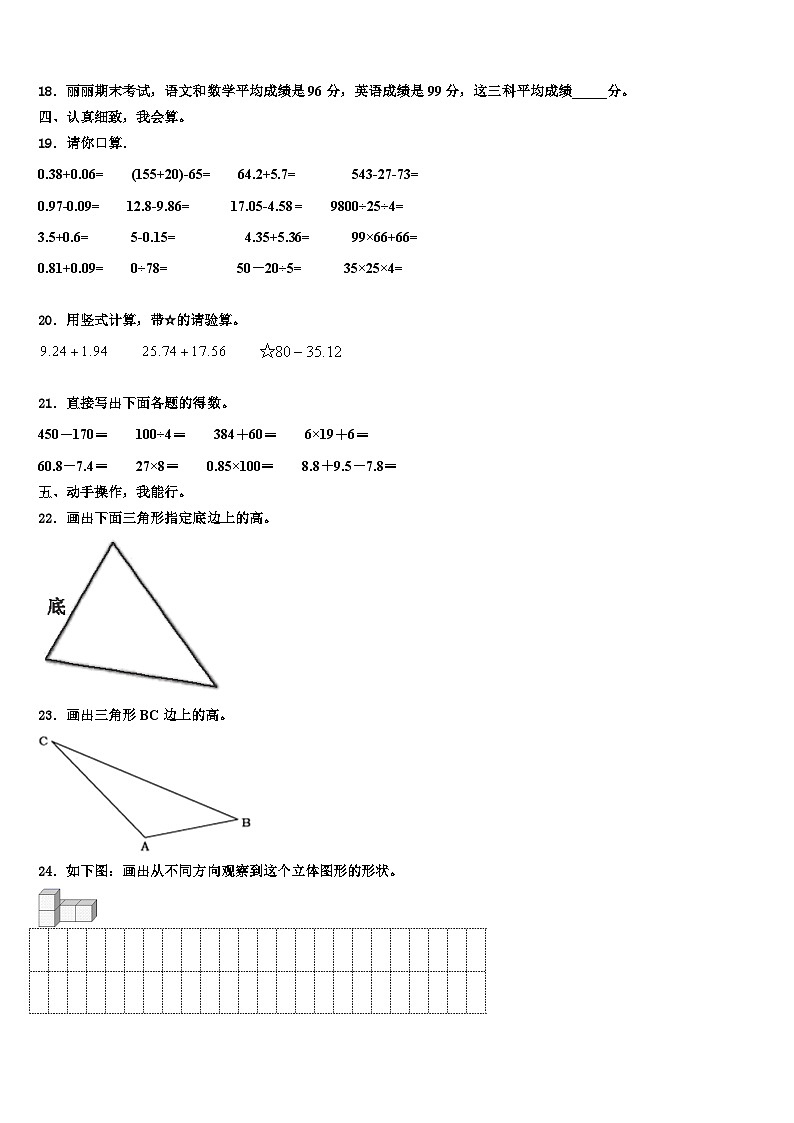 2022-2023学年麟游县数学四下期末经典试题含解析第2页