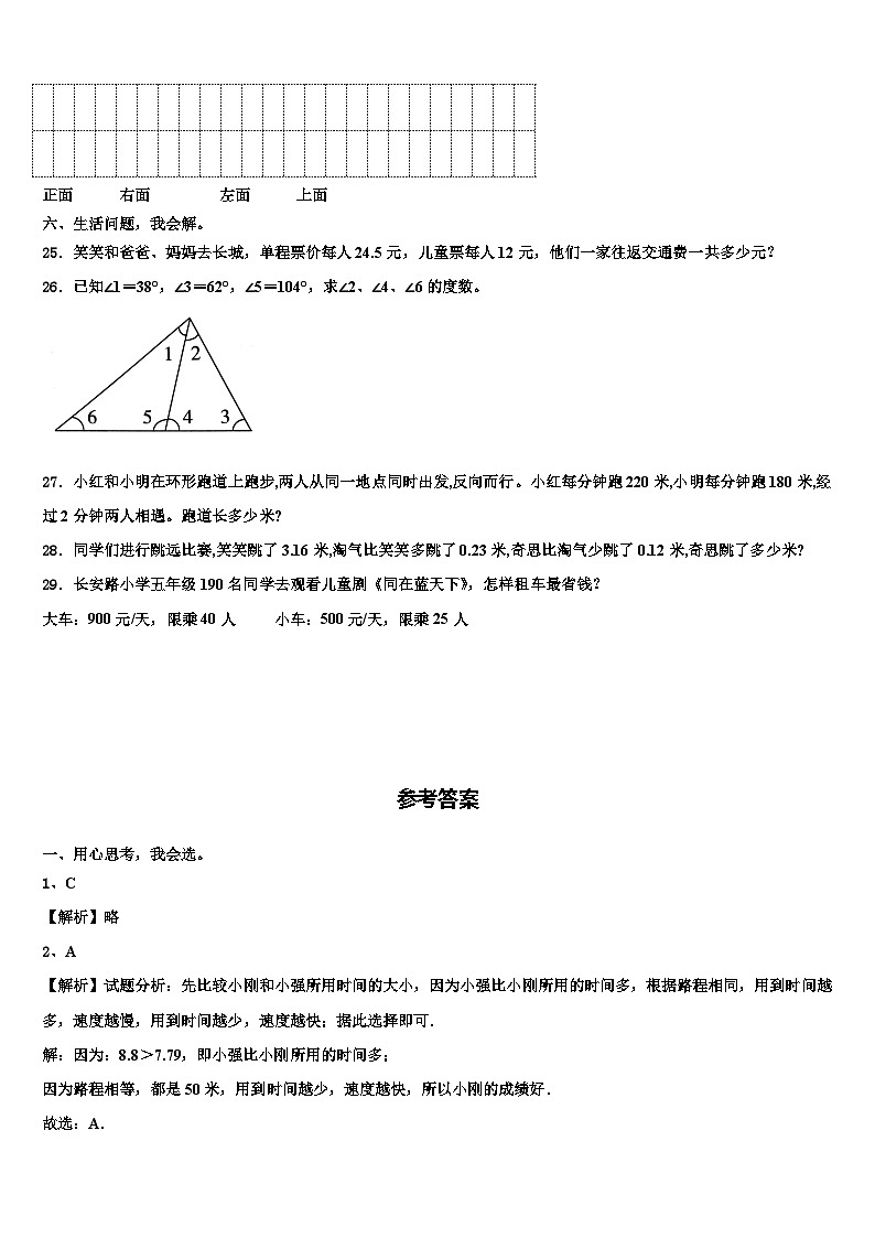2022-2023学年麟游县数学四下期末经典试题含解析第3页