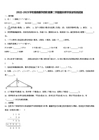 2022-2023学年陵县数学四年级第二学期期末教学质量检测试题含解析