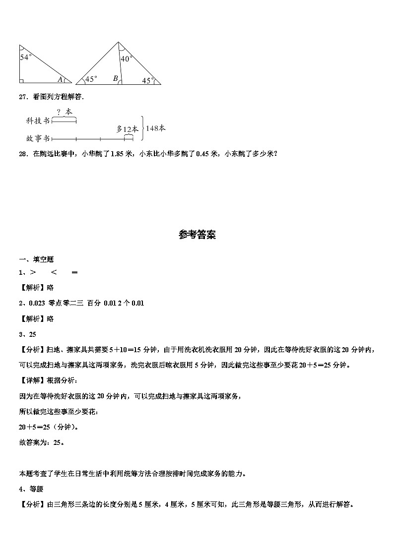 2022-2023学年陵县数学四年级第二学期期末教学质量检测试题含解析第3页