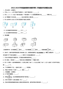 2022-2023学年隆德县四年级数学第二学期期末检测模拟试题含解析