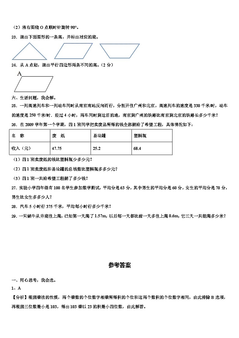 2022-2023学年隆回县四年级数学第二学期期末复习检测试题含解析第3页
