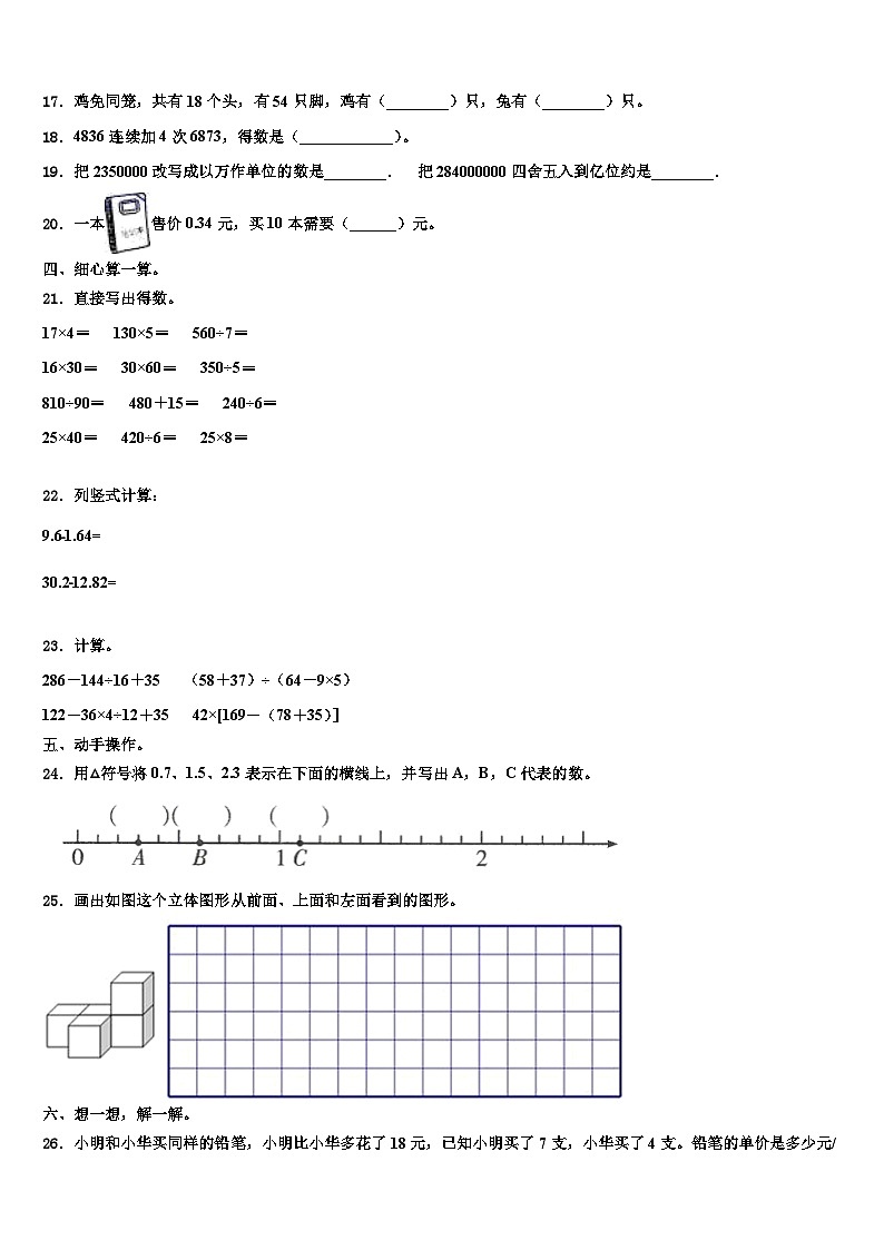 2022-2023学年隆林各族自治县数学四下期末质量检测试题含解析第2页