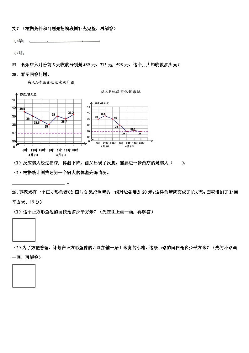 2022-2023学年隆林各族自治县数学四下期末质量检测试题含解析第3页