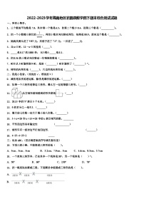 2022-2023学年陇南地区宕昌县数学四下期末综合测试试题含解析