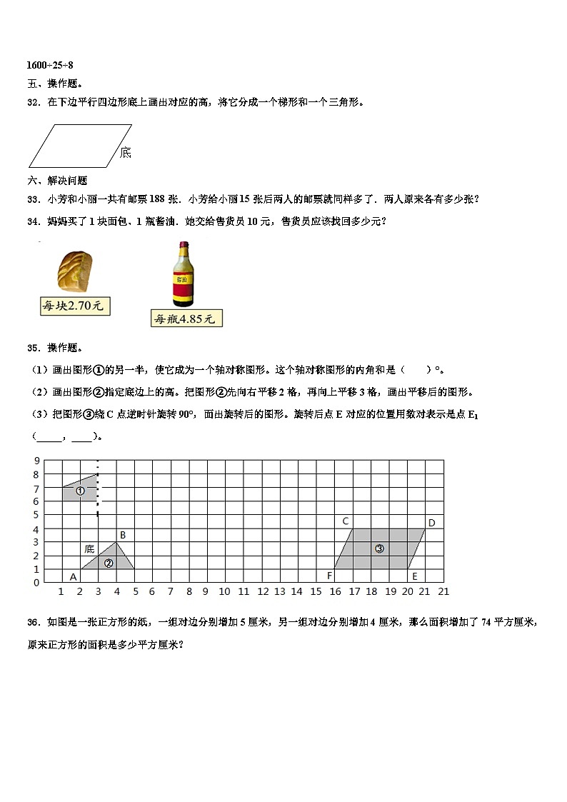 2022-2023学年陇南地区宕昌县数学四下期末综合测试试题含解析03