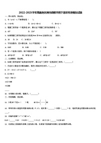 2022-2023学年陇南地区两当县数学四下期末检测模拟试题含解析