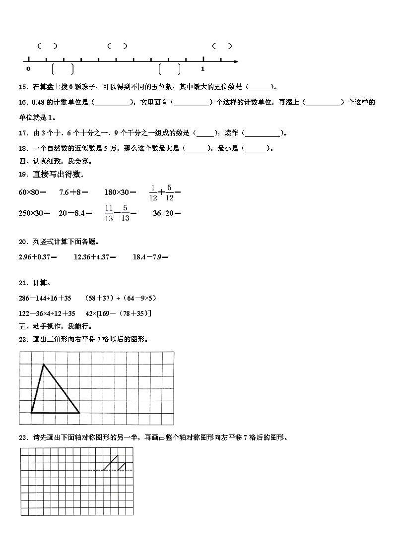 2022-2023学年陇南地区两当县数学四下期末检测模拟试题含解析第2页
