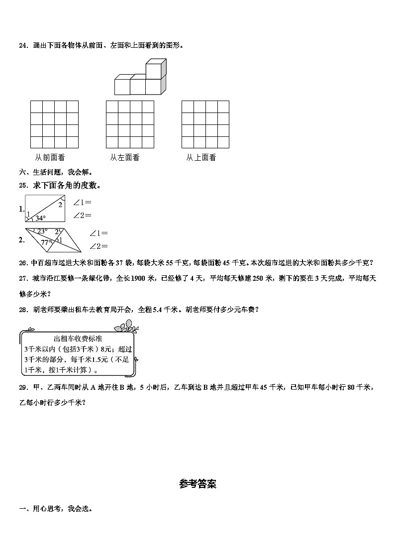 2022-2023学年陇南地区两当县数学四下期末检测模拟试题含解析第3页