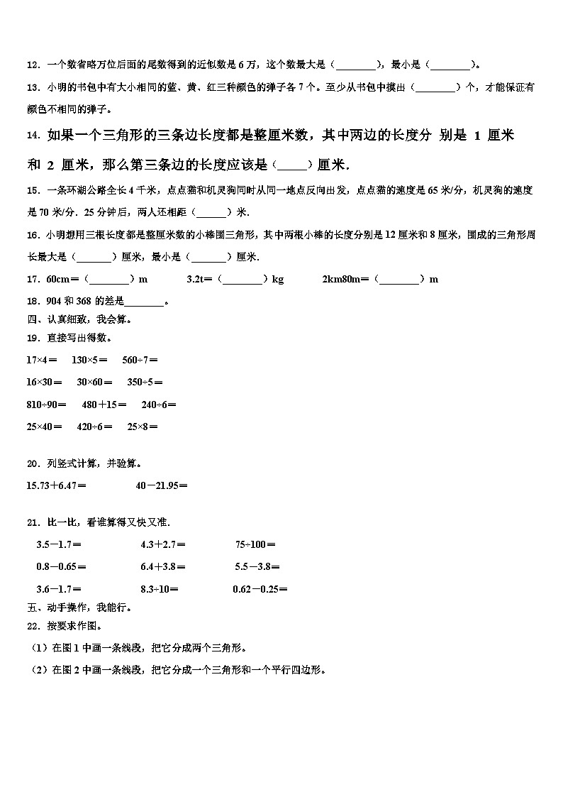 2022-2023学年鹿泉市四年级数学第二学期期末调研模拟试题含解析第2页