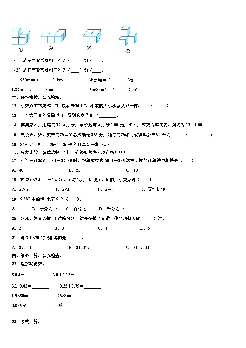 2022-2023学年罗田县数学四年级第二学期期末学业质量监测模拟试题含解析02