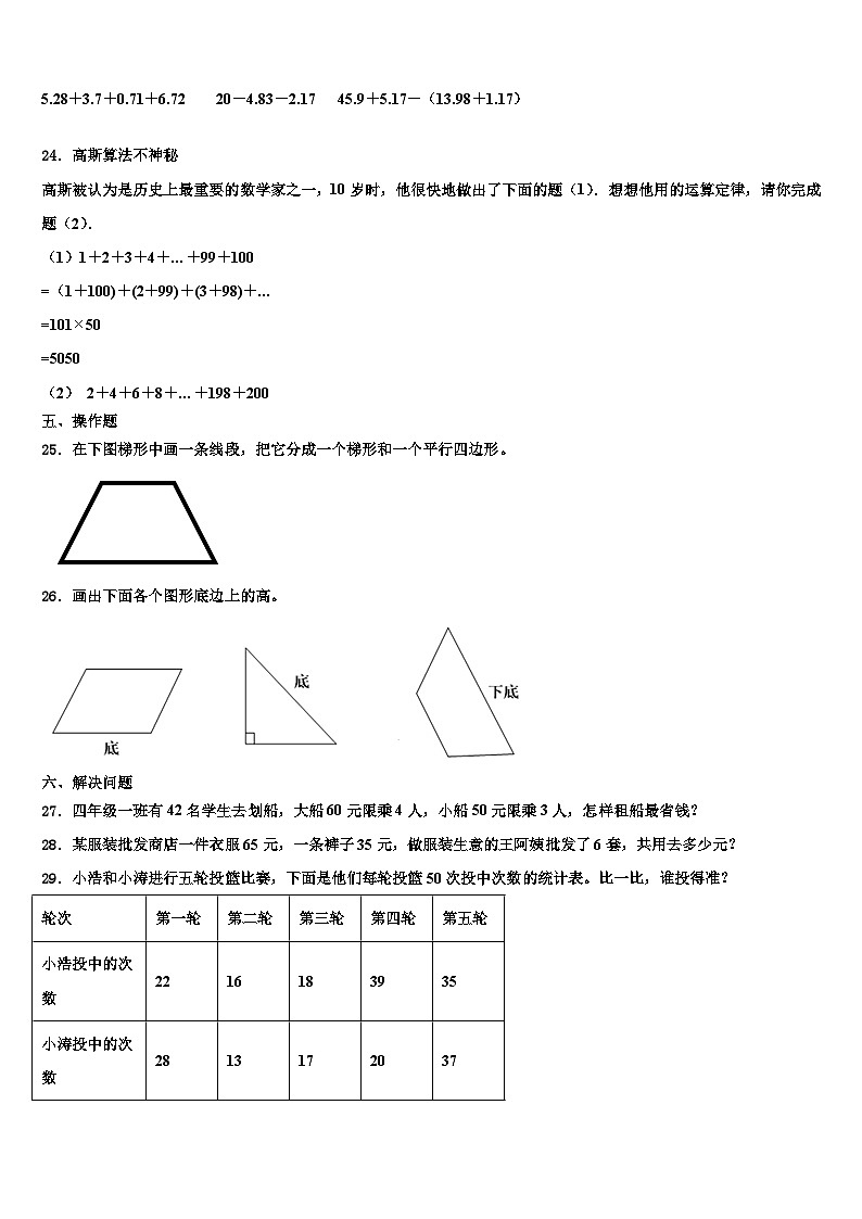 2022-2023学年罗田县数学四年级第二学期期末学业质量监测模拟试题含解析03