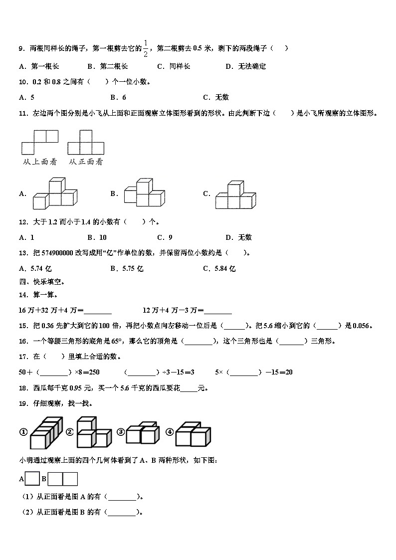 2022-2023学年马鞍山市金家庄区四年级数学第二学期期末统考试题含解析第2页