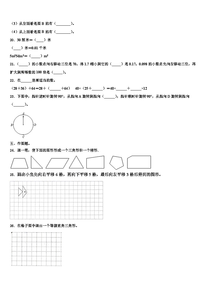 2022-2023学年马鞍山市金家庄区四年级数学第二学期期末统考试题含解析第3页