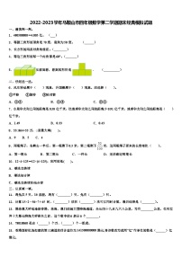 2022-2023学年马鞍山市四年级数学第二学期期末经典模拟试题含解析