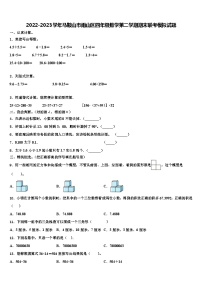 2022-2023学年马鞍山市雨山区四年级数学第二学期期末联考模拟试题含解析