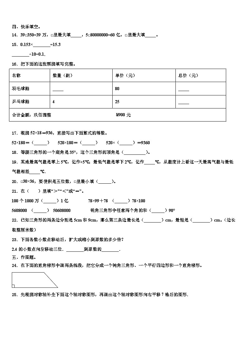 2022-2023学年马鞍山市雨山区四年级数学第二学期期末联考模拟试题含解析第2页