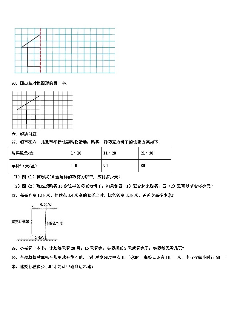 2022-2023学年马鞍山市雨山区四年级数学第二学期期末联考模拟试题含解析第3页