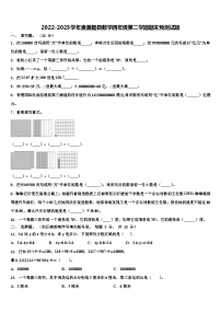 2022-2023学年麦盖提县数学四年级第二学期期末预测试题含解析