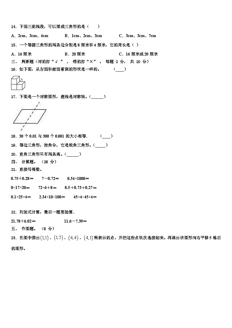 2022-2023学年麦盖提县数学四年级第二学期期末预测试题含解析第2页