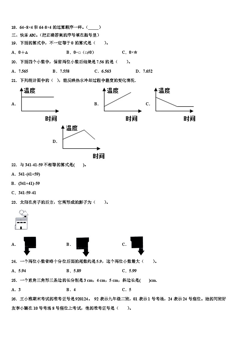 2022-2023学年芒康县四年级数学第二学期期末监测试题含解析第2页