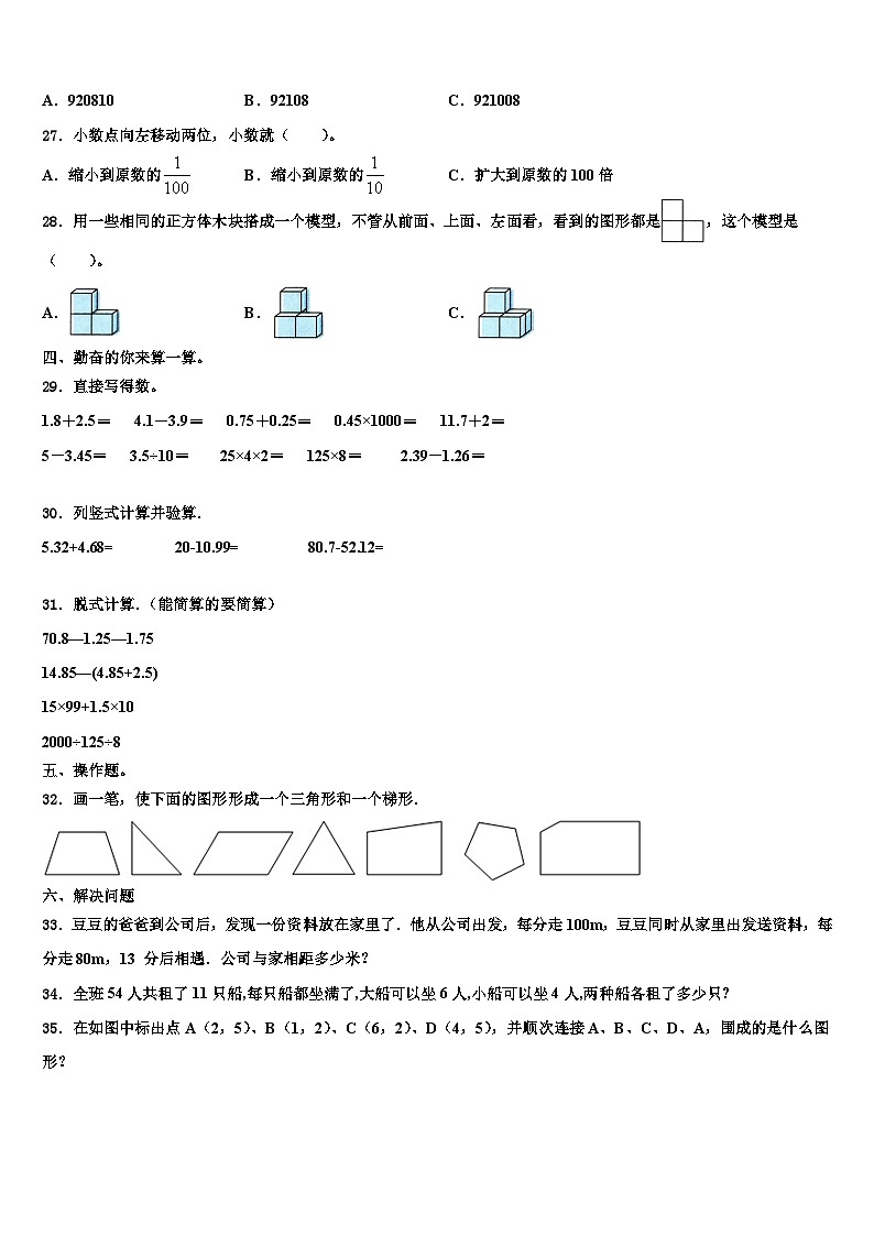 2022-2023学年芒康县四年级数学第二学期期末监测试题含解析第3页