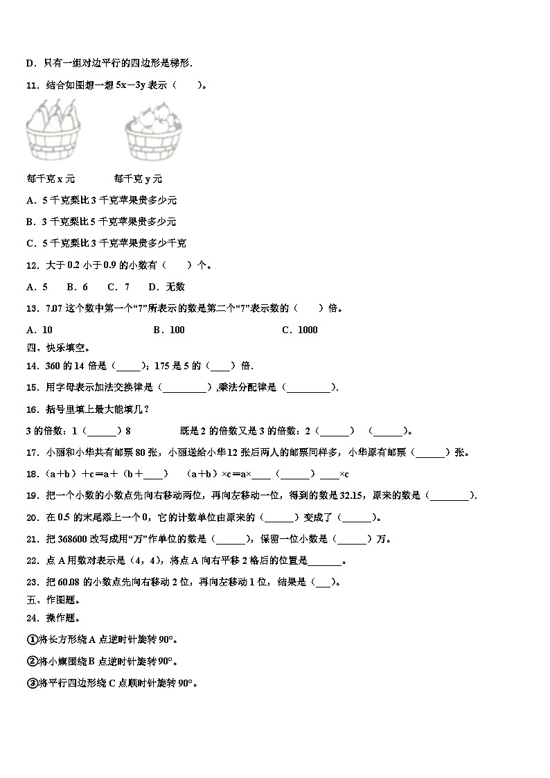 2022-2023学年眉山市彭山县数学四下期末达标检测模拟试题含解析02