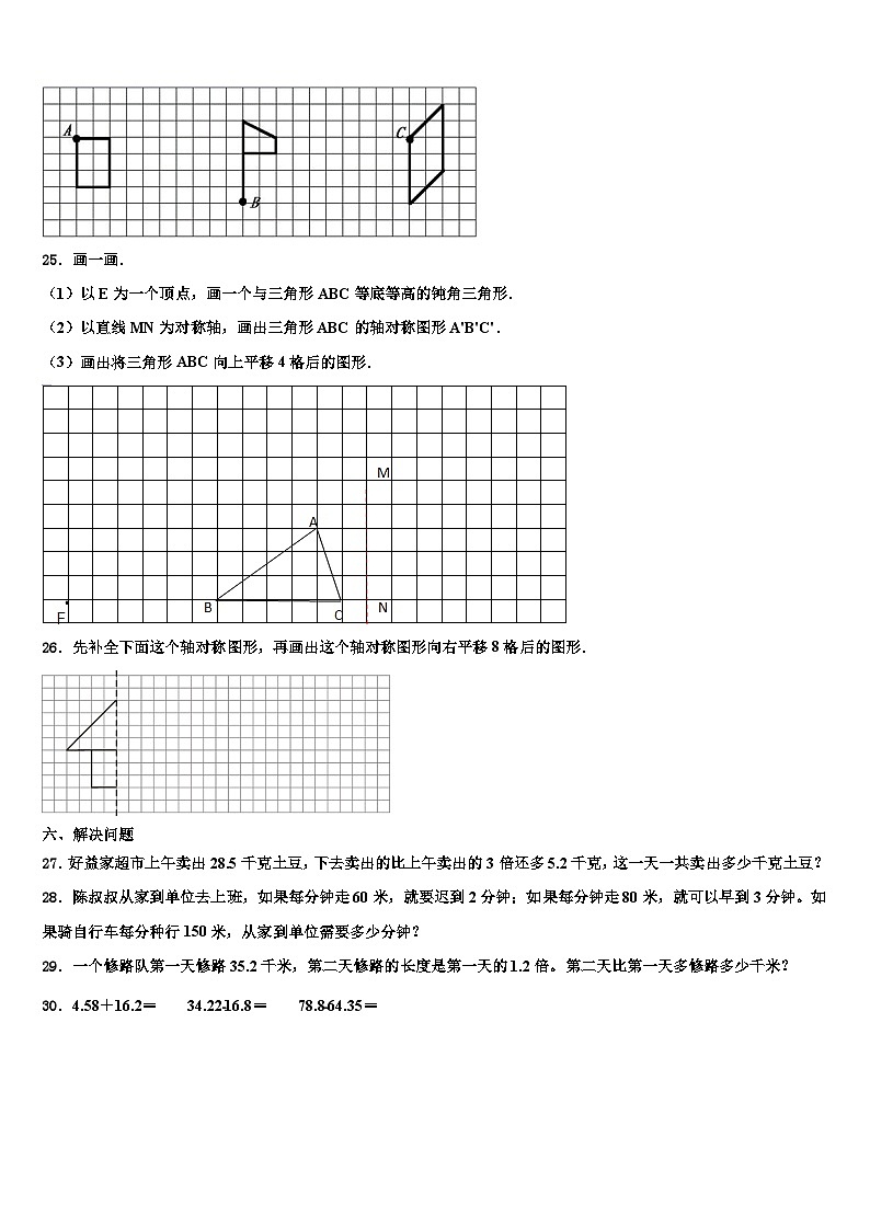 2022-2023学年眉山市彭山县数学四下期末达标检测模拟试题含解析03