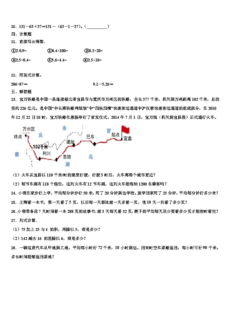 2022-2023学年茂名市数学四年级第二学期期末综合测试模拟试题含解析第2页