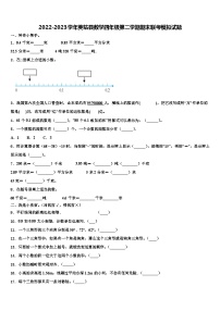 2022-2023学年美姑县数学四年级第二学期期末联考模拟试题含解析