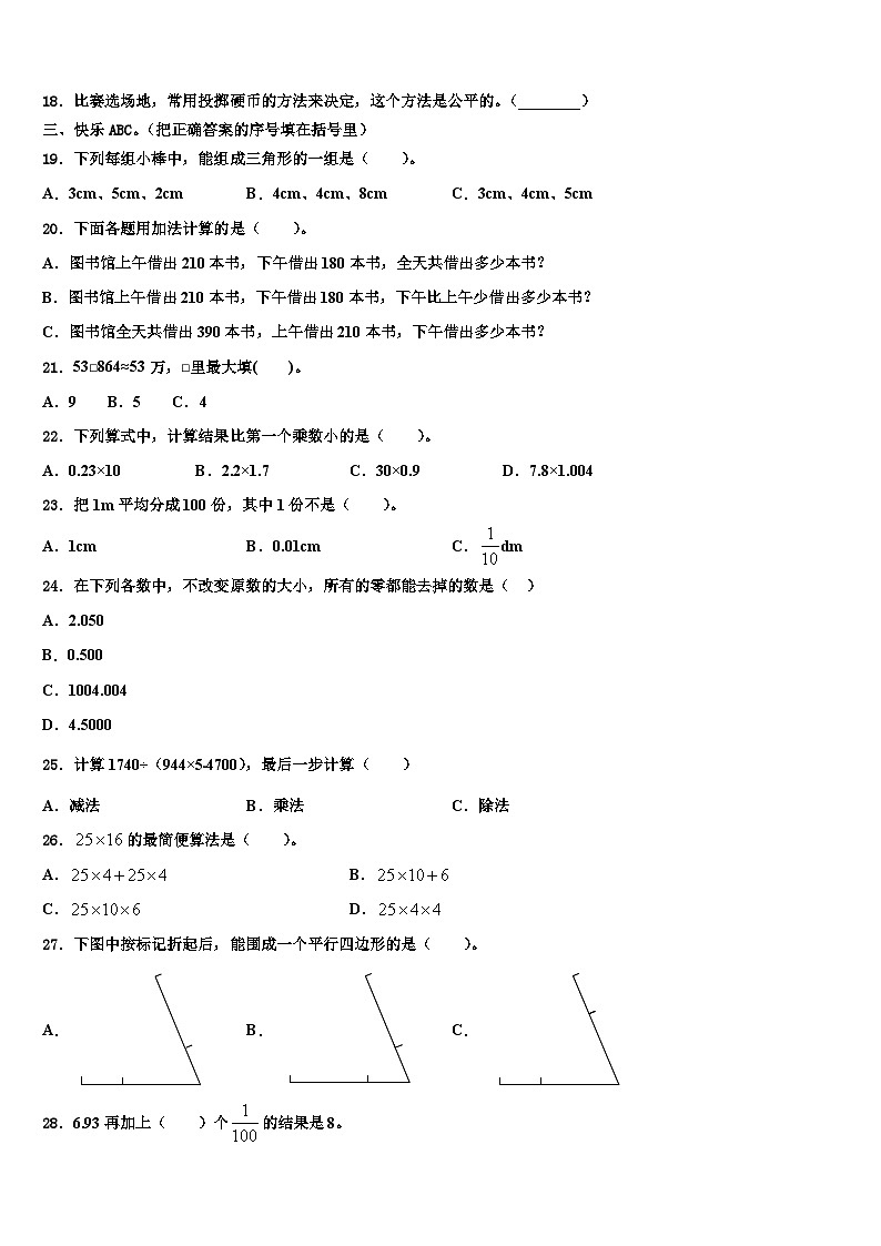 2022-2023学年美姑县数学四年级第二学期期末联考模拟试题含解析第2页