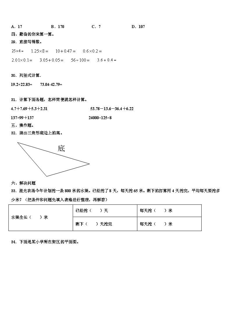 2022-2023学年美姑县数学四年级第二学期期末联考模拟试题含解析第3页