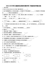 2022-2023学年门源回族自治县四年级数学第二学期期末联考模拟试题含解析