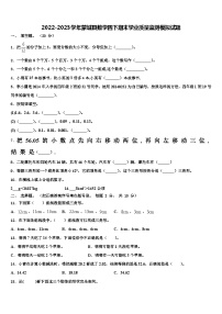 2022-2023学年蒙城县数学四下期末学业质量监测模拟试题含解析