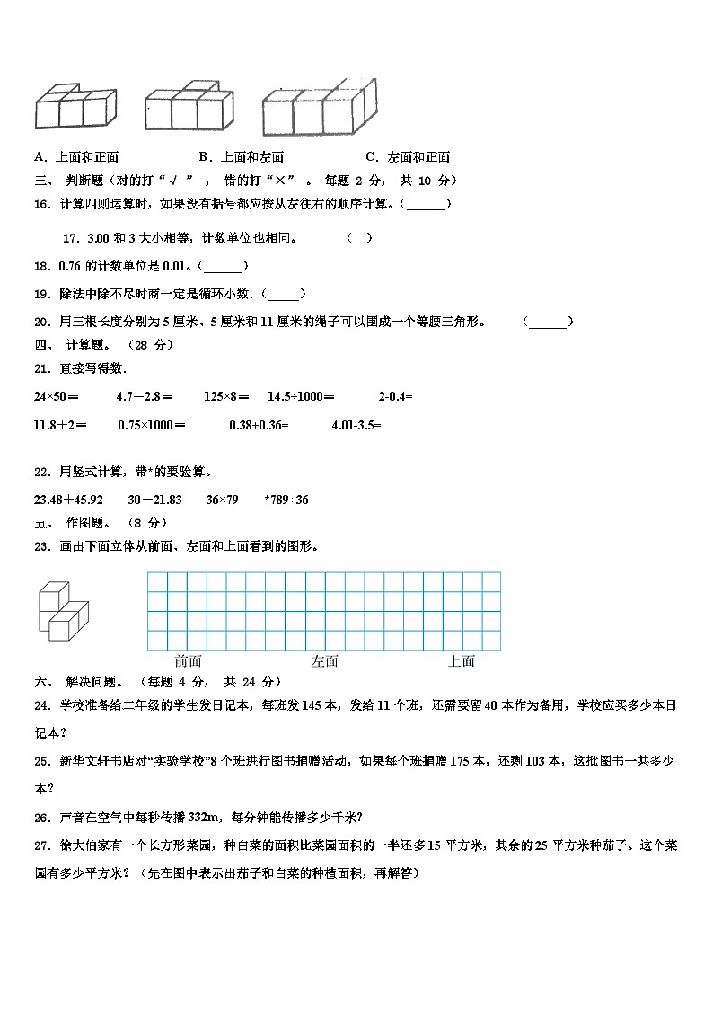 2022-2023学年蒙城县数学四下期末学业质量监测模拟试题含解析第2页