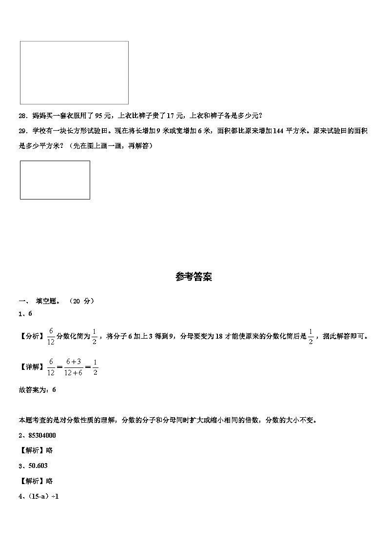2022-2023学年蒙城县数学四下期末学业质量监测模拟试题含解析第3页