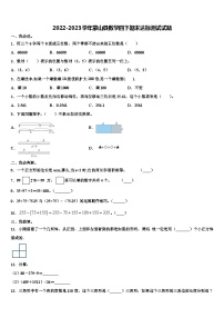 2022-2023学年蒙山县数学四下期末达标测试试题含解析