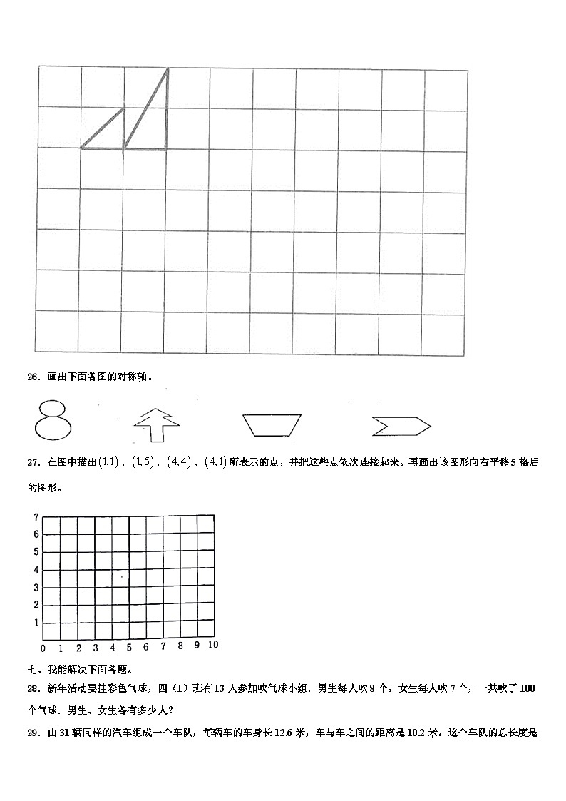 2022-2023学年蒙山县数学四下期末达标测试试题含解析第3页