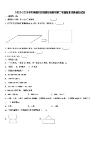 2022-2023学年绵阳市安县四年级数学第二学期期末经典模拟试题含解析