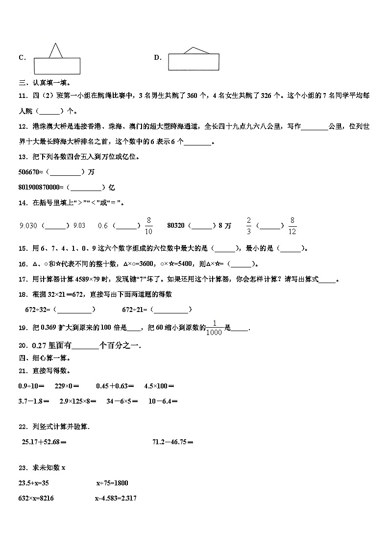 2022-2023学年绵阳市安县四年级数学第二学期期末经典模拟试题含解析第2页